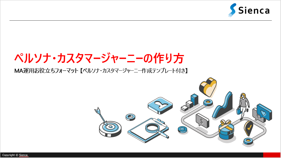 ペルソナ・カスタマージャーニーの作り方表紙