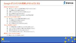 google-seo-checksheet_thum_2