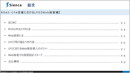 lpo_to_improve_roas_cpa_web_service_thum_01
