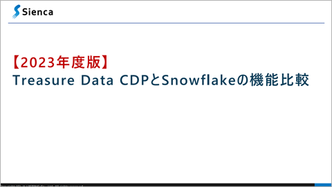 treasure_data_cdp_snowflake_comparison_cover