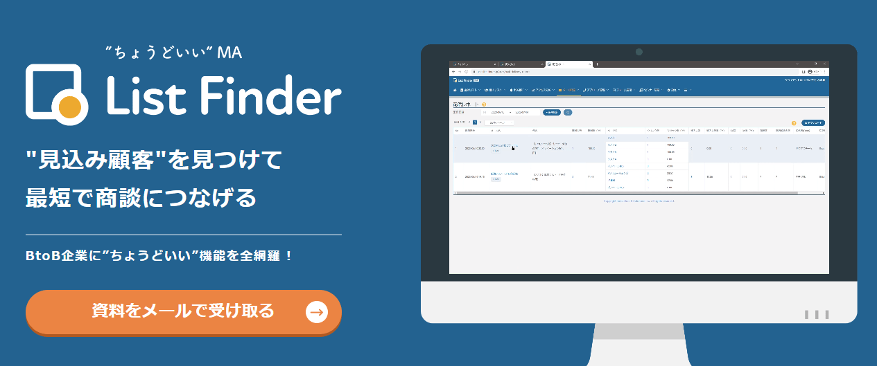 List Finder(リストファインダー)