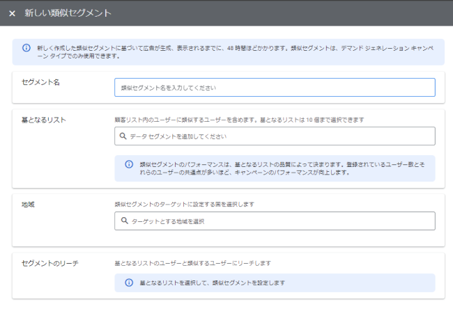 demandgeneration_campaign_setting_capture_9