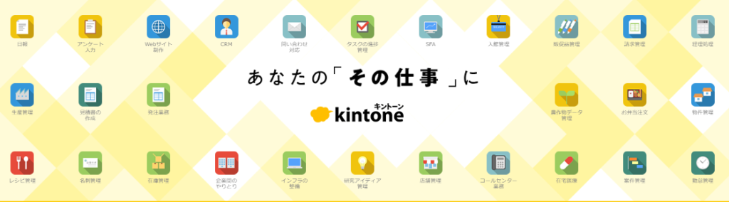 kintone