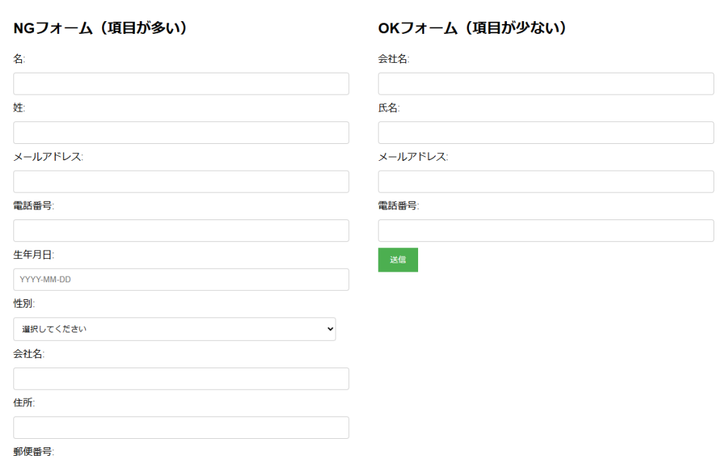 フォームの入力項目数比較