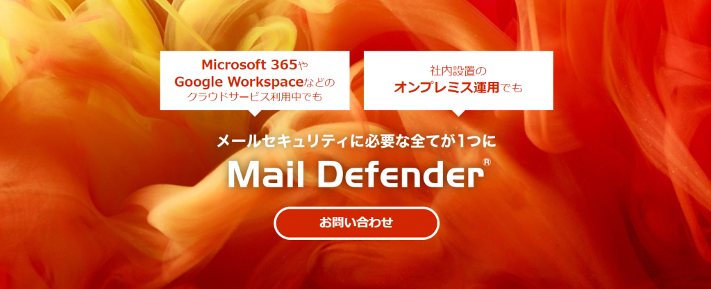 Mail Defender