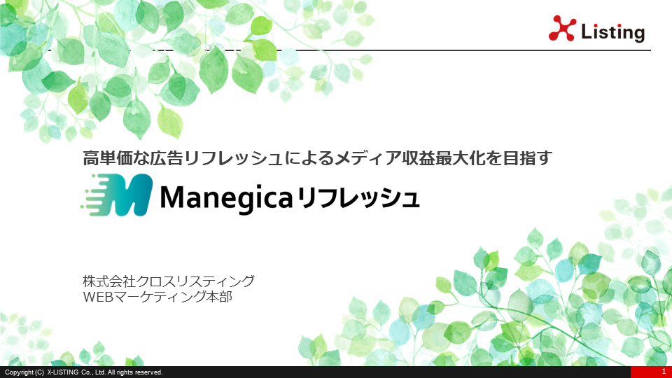 manegica_refresh