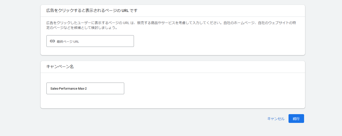 ページのURLとキャンペーン名を設定