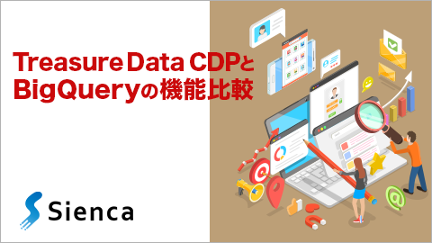 treasure_data_cdp_bigquery_cover