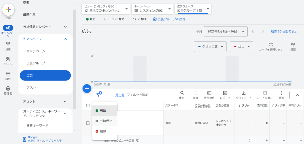 広告を停止する