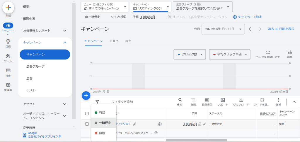 キャンペーンを停止する