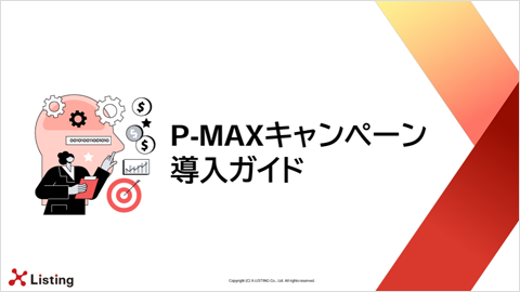 pmax_guidebook_thum01