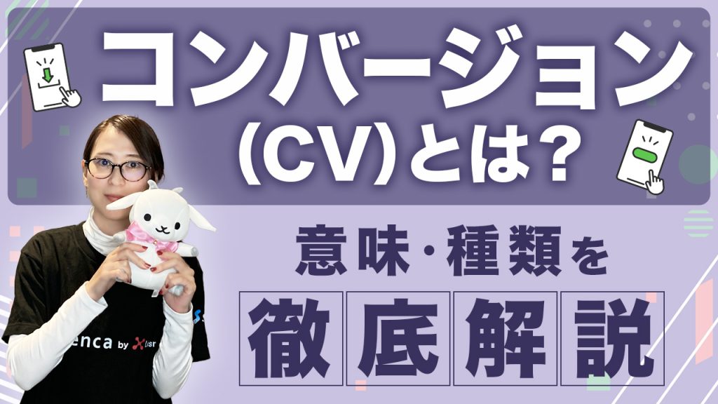 CVとは