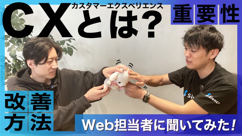 CXとは