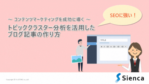 トピッククラスター分析を活用したブログ記事の作り方の表紙