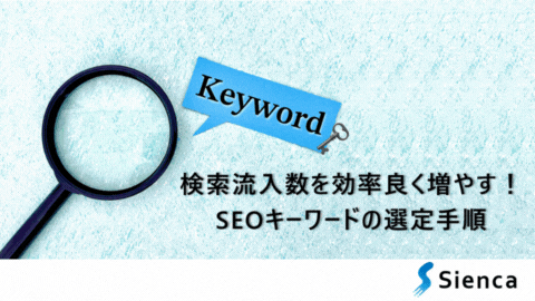 SEOキーワード選定手順のWPの表紙