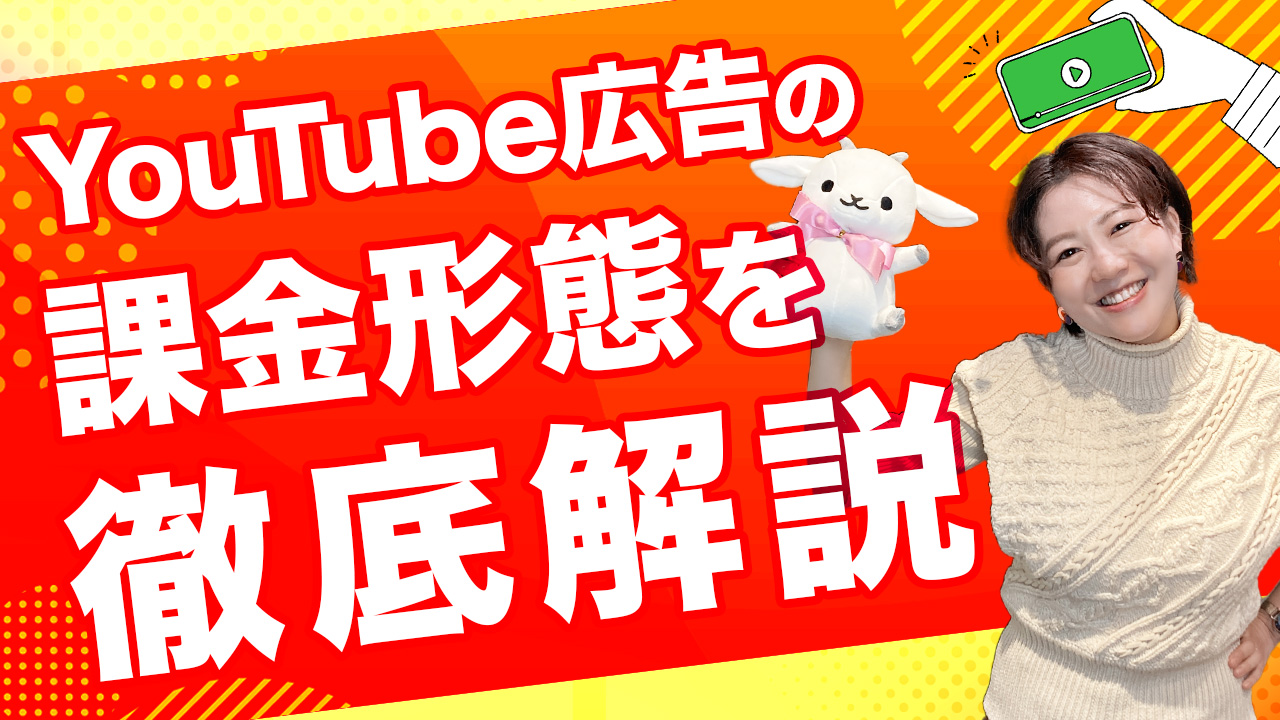 youtube広告費用