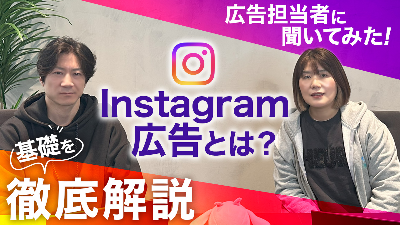 インスタ広告とは