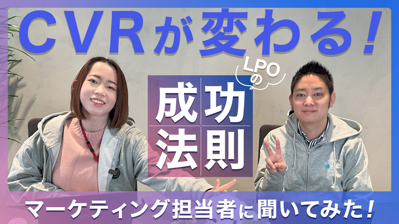 CVR改善