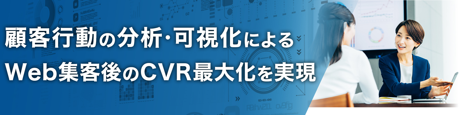 マーケティングコンサルティングサービスのヘッダー画像