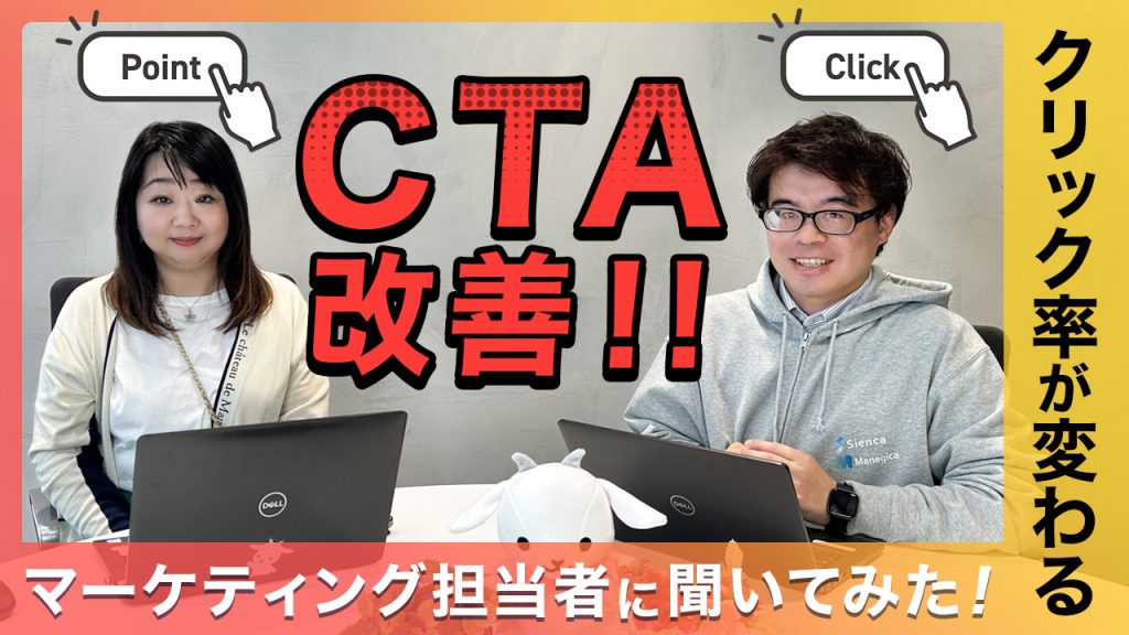 CTAとは