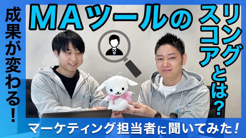 MAスコアリング