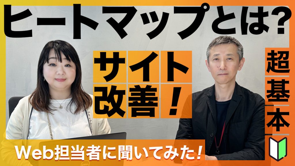 ヒートマップとは