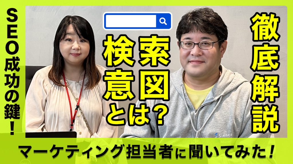 検索意図とは