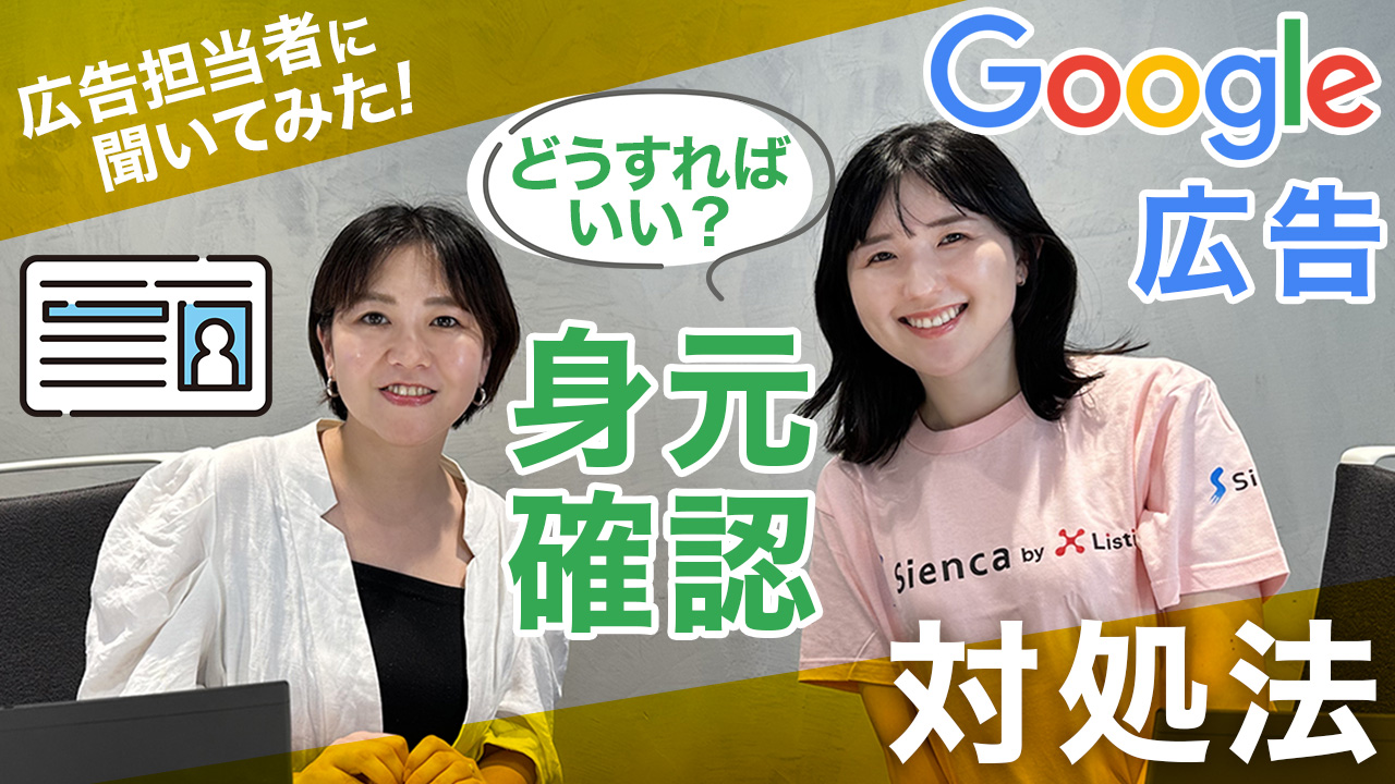 google広告身元確認