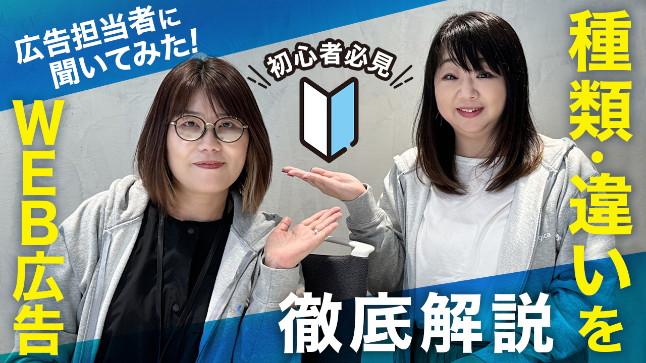 web広告集客