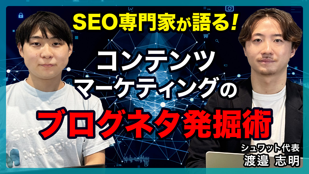 シュワットさんインタビュー_1