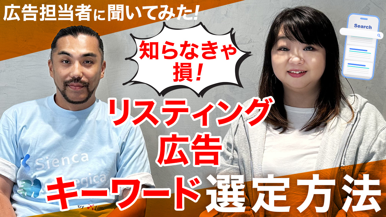 リスティング広告KW選定