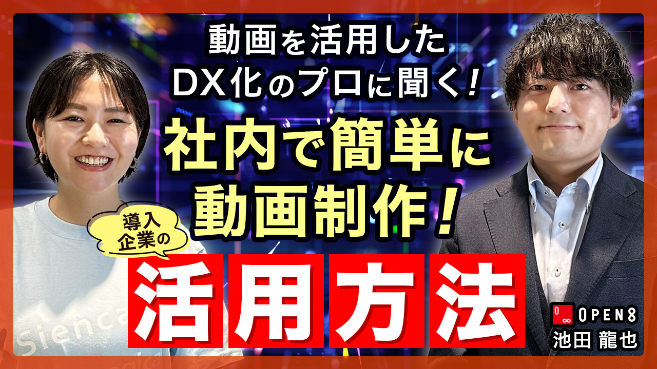 open8さんインタビュー_1