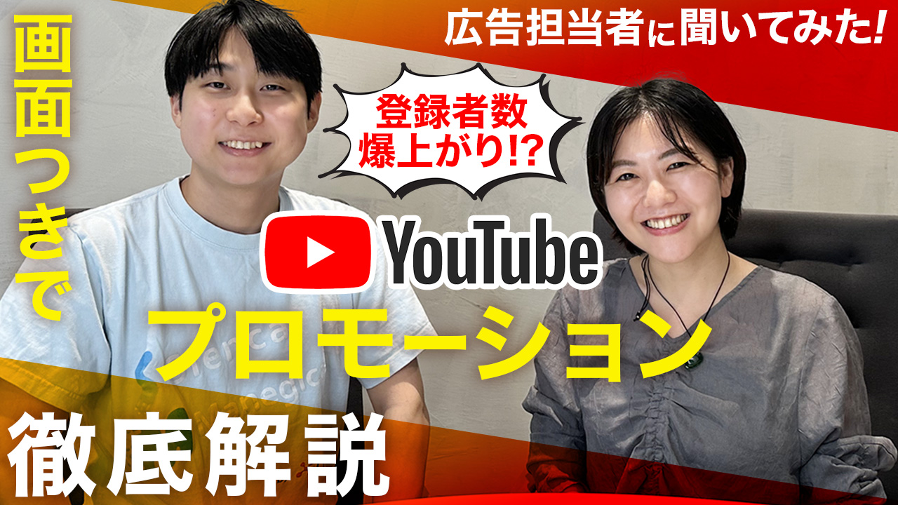 youtubeプロモーション設定方法