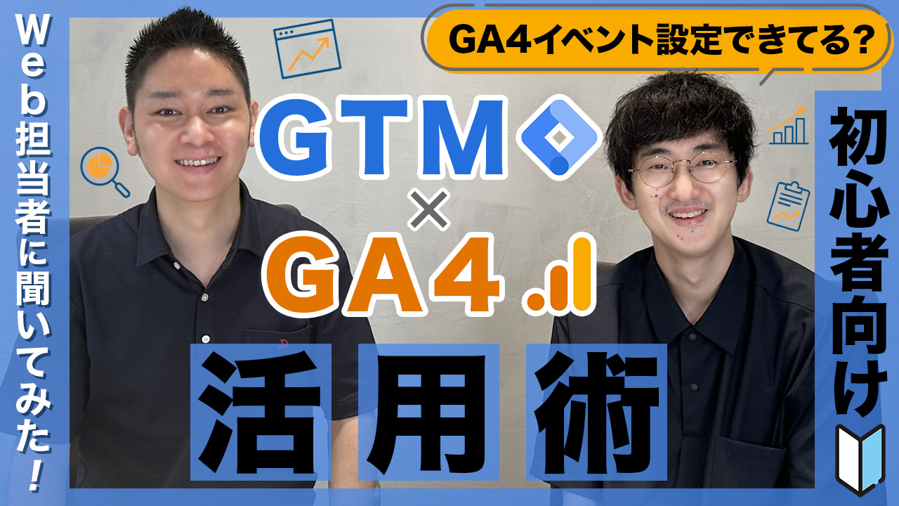 gtm-ga4