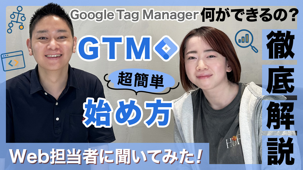 start-gtm
