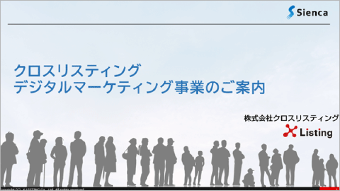 クロスリスティング デジタルマーケティング事業のご案内 株式会社クロスリスティング