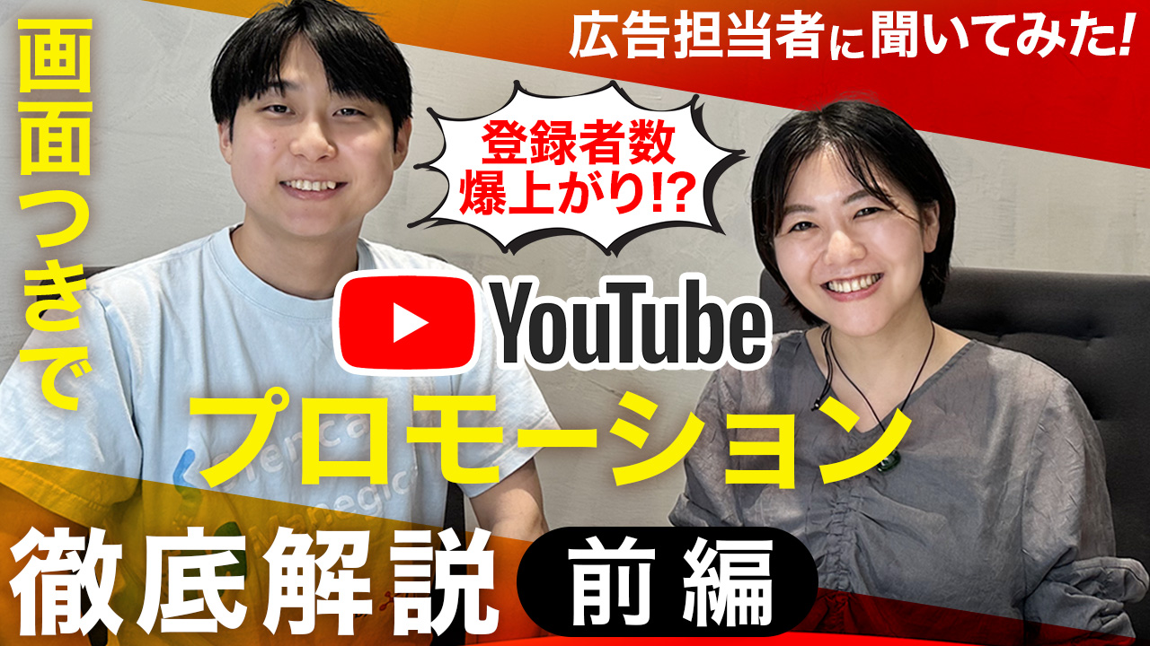 youtubeプロモーション設定方法