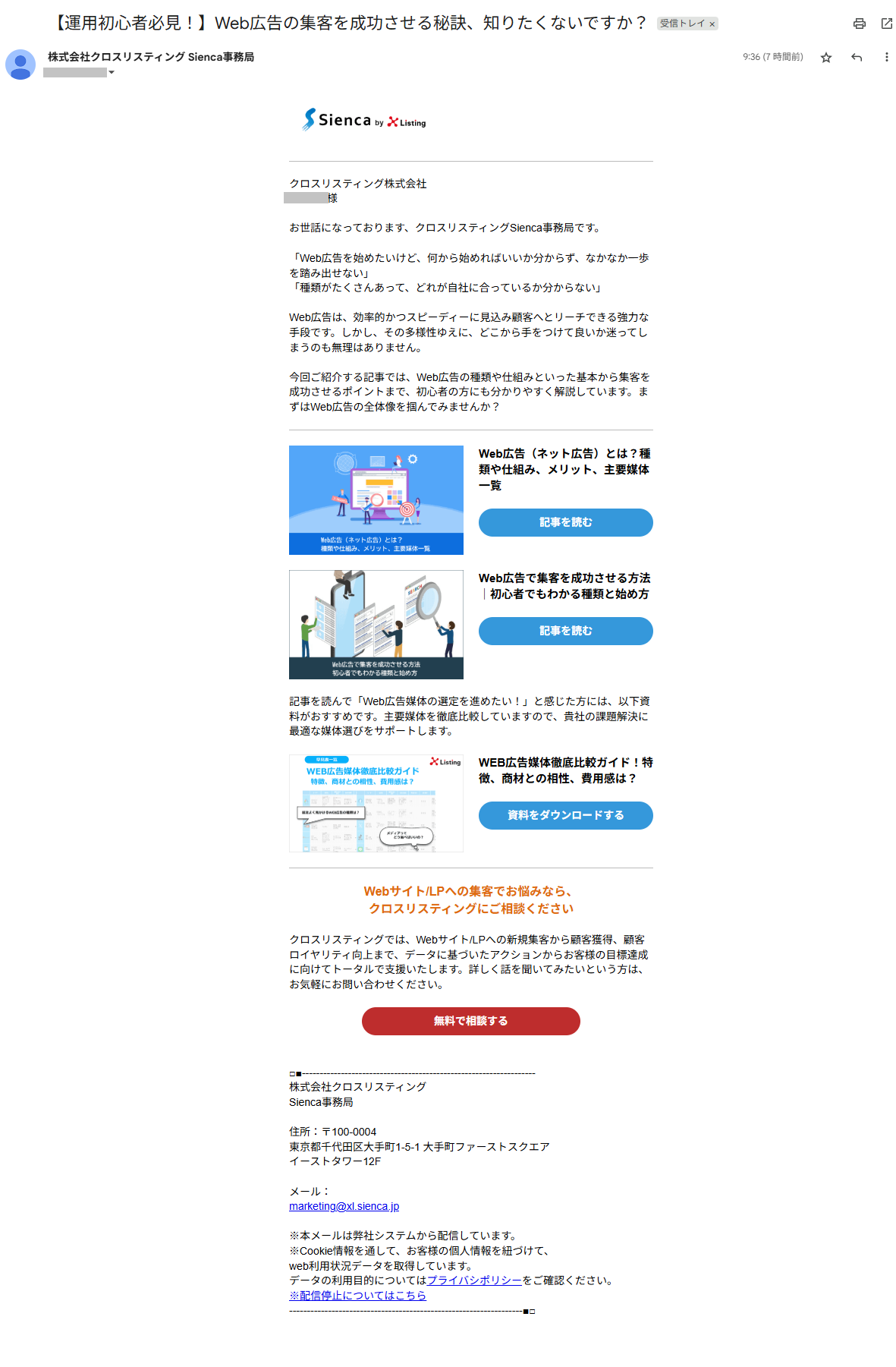 メルマガサンプル
