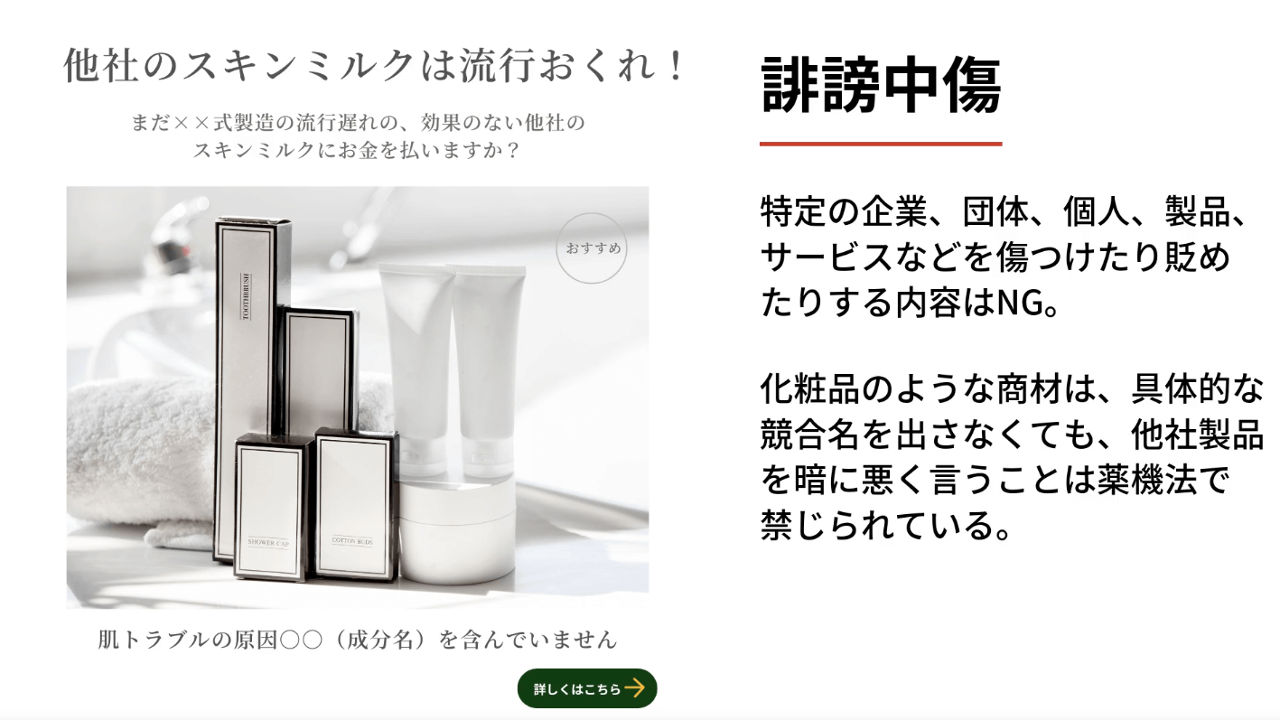 誹謗中傷の広告例