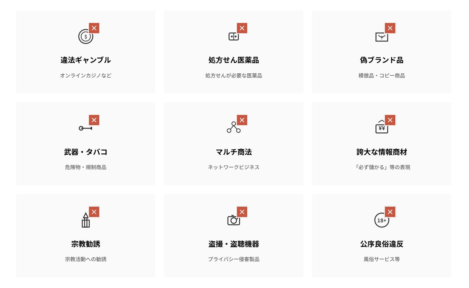 規定違反のサービス例