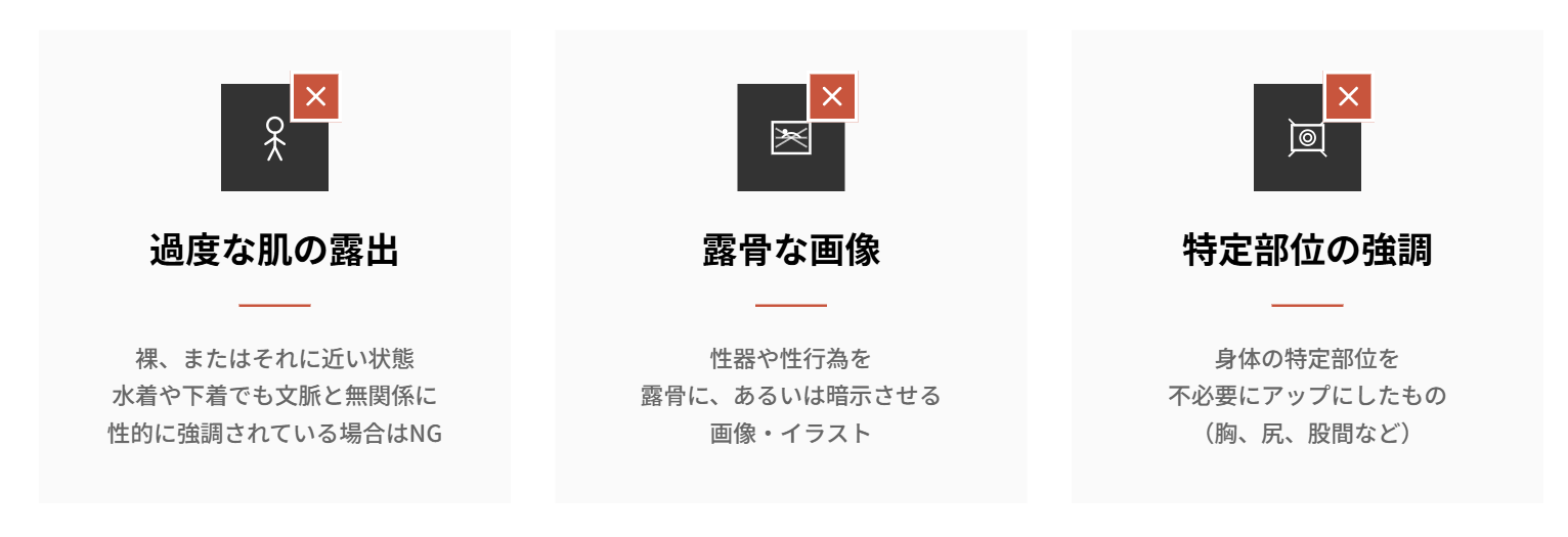 卑猥・性的な内容の図