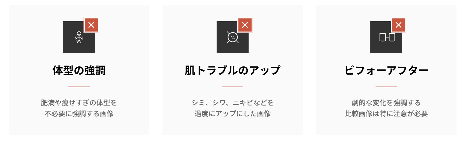 コンプレックスを過度に刺激する内容の図