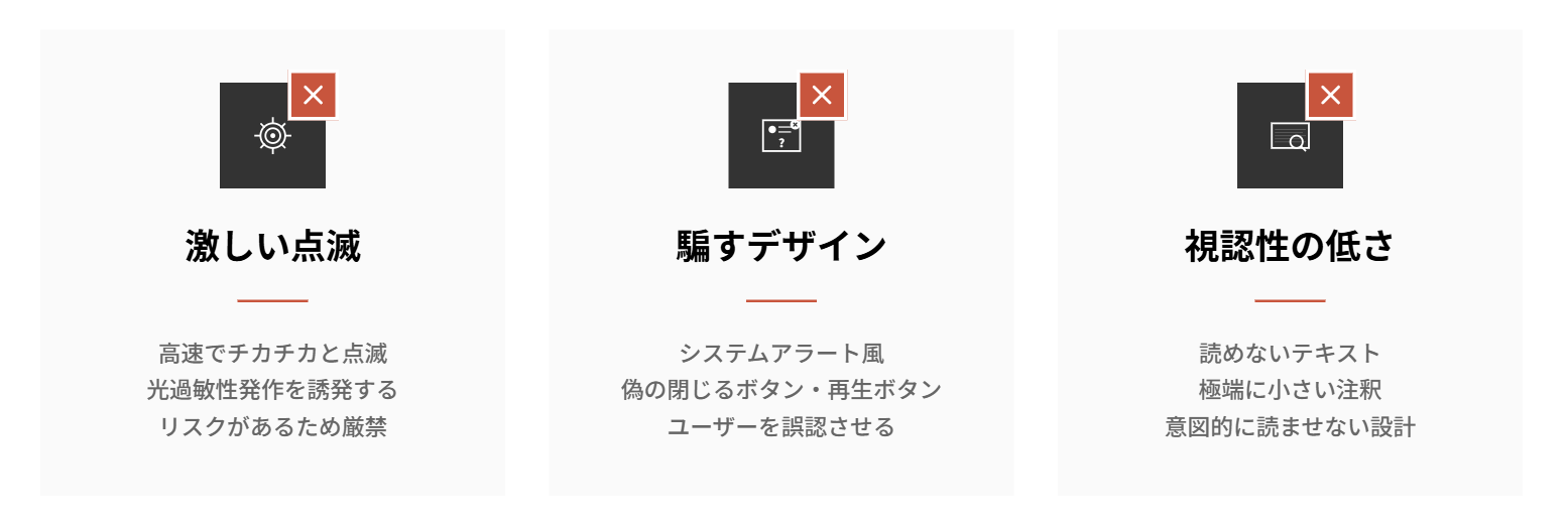ユーザー体験を損ねるデザインの図