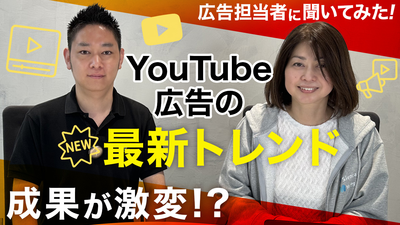 youtube広告最新