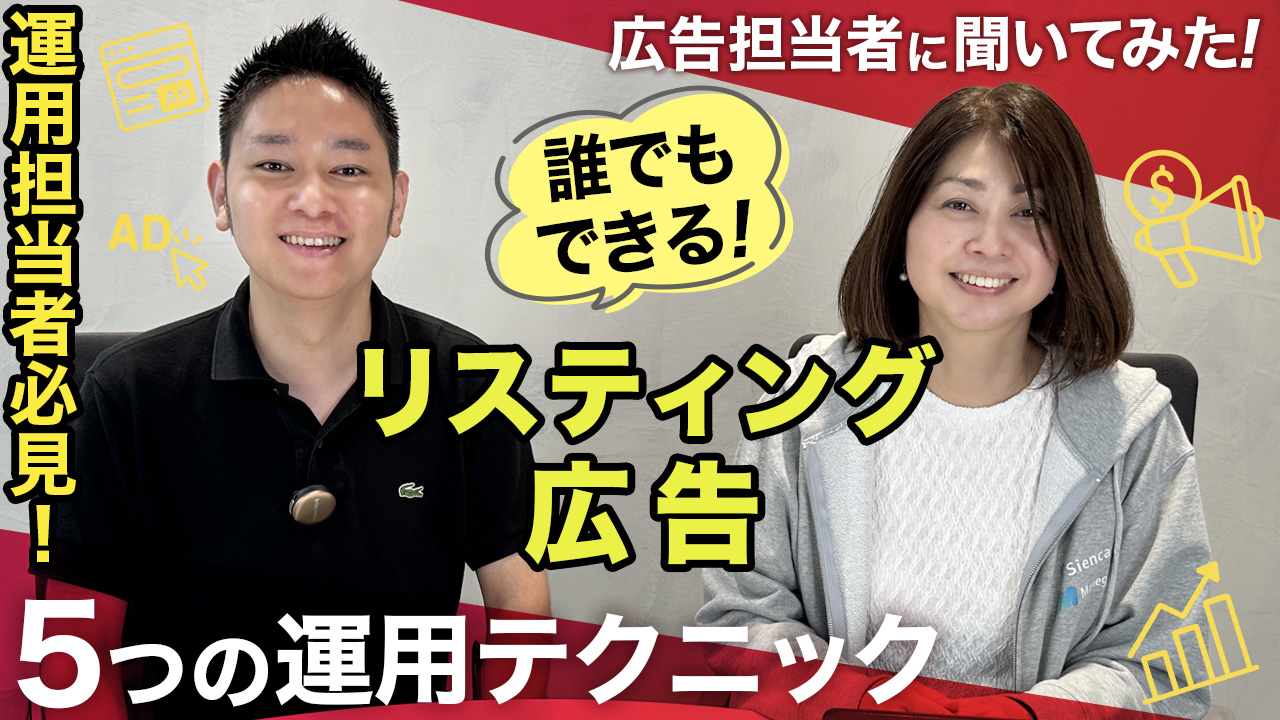 リスティング広告やり方