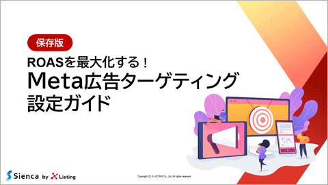 Meta広告ターゲティング設定ガイド表紙