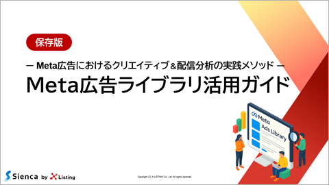 meta_ads_library_guide_cover