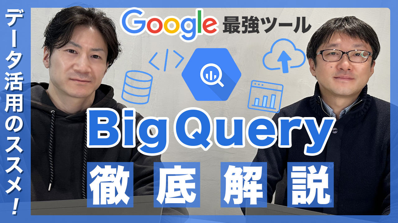 BigQuery