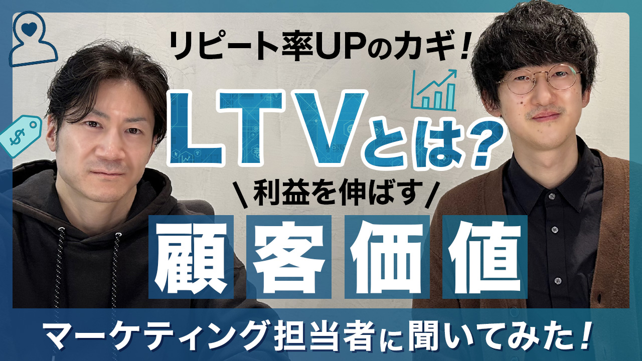 LTVとは