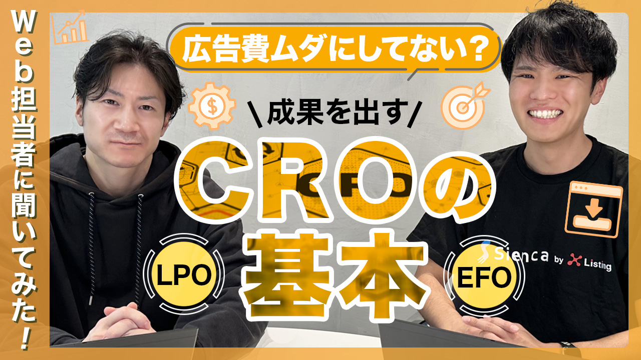 Web広告_CVR最適化